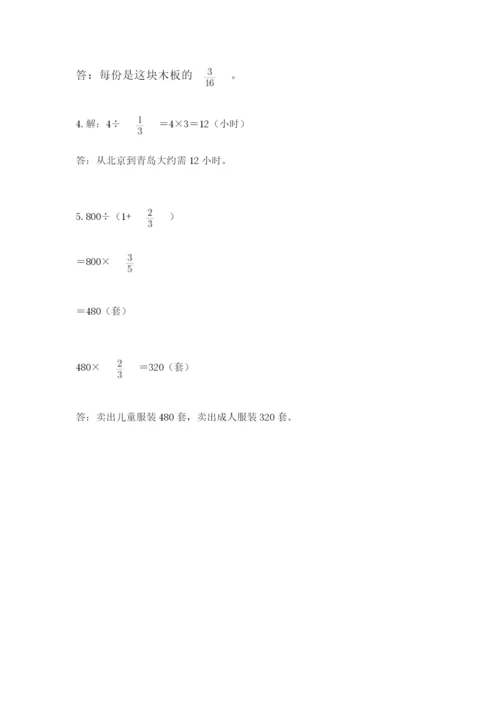 冀教版五年级下册数学第六单元 分数除法 测试卷及完整答案（精品）.docx