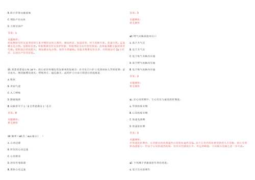 2023年重庆市永川区双石镇脚盆井村“乡村振兴全科医生招聘参考题库附答案解析