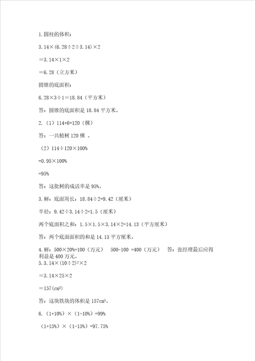 昆明小学6年级数学试卷夺冠