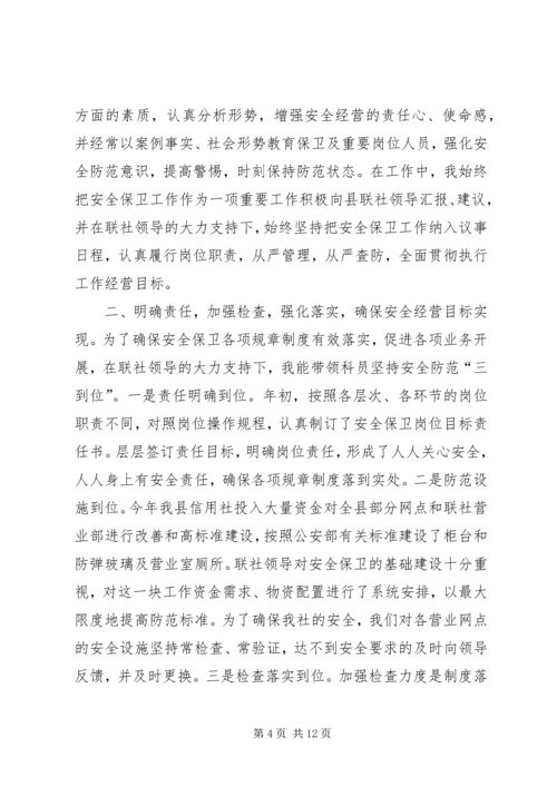 信用社岗位标兵申报材料_1.docx