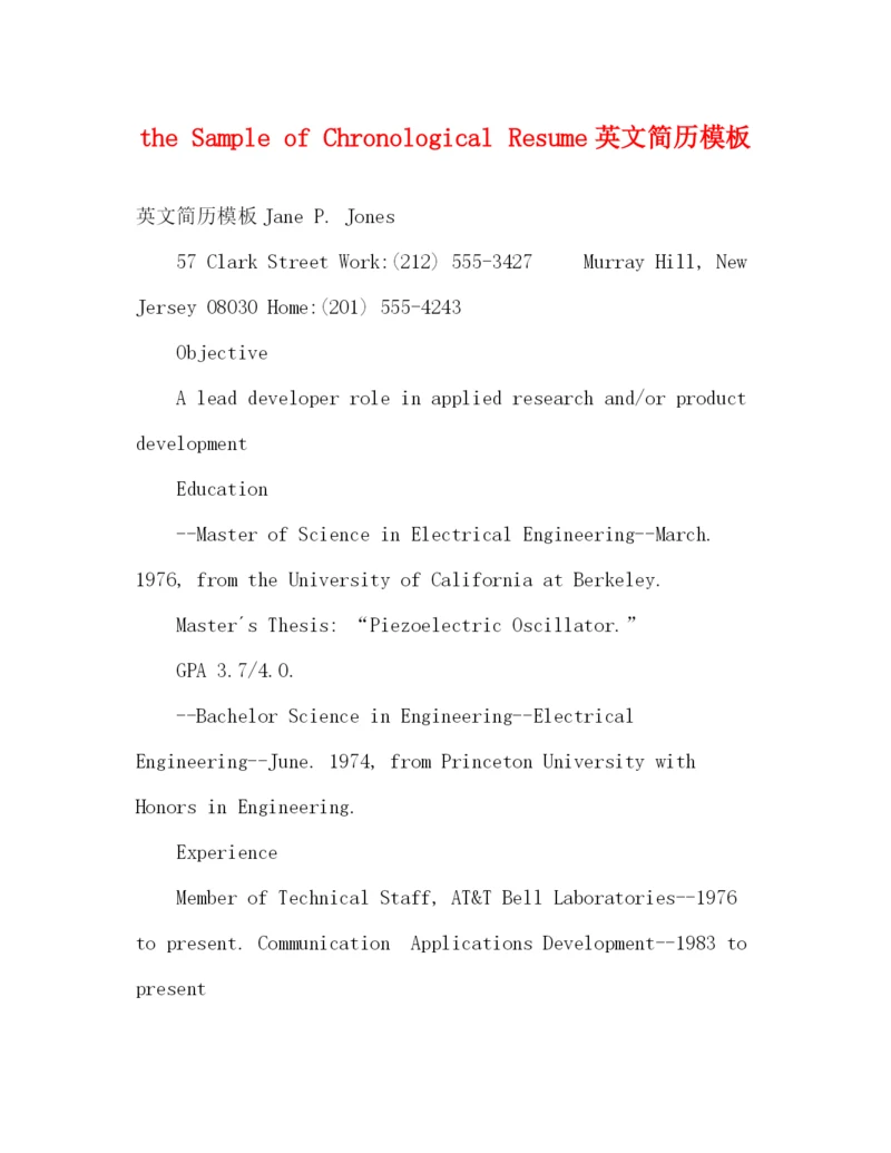 精编之theSampleofChronologicalResume英文简历模板.docx