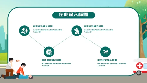 卡通世界急救日通用PPT模板