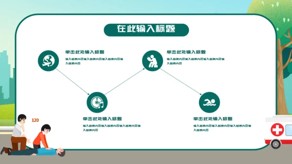 卡通世界急救日通用PPT模板