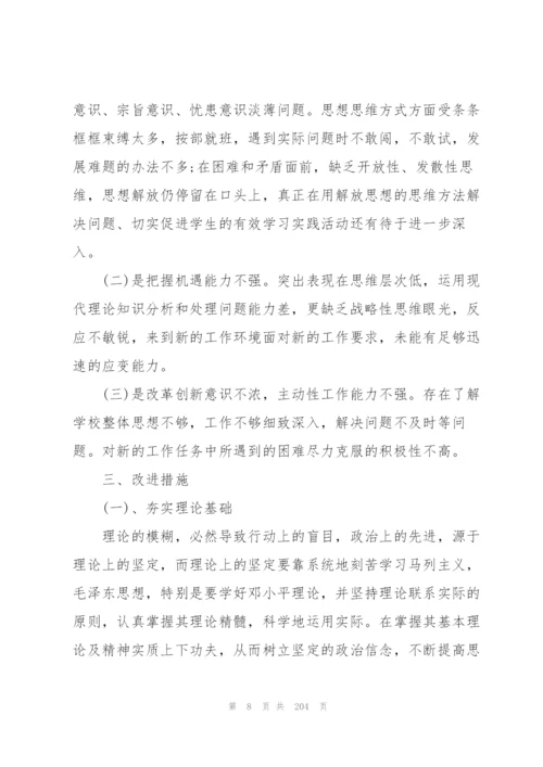 民主生活会批评与自我批评意见十四篇.docx