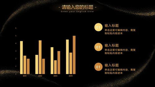 黑金流线璀璨奢华PPT模板