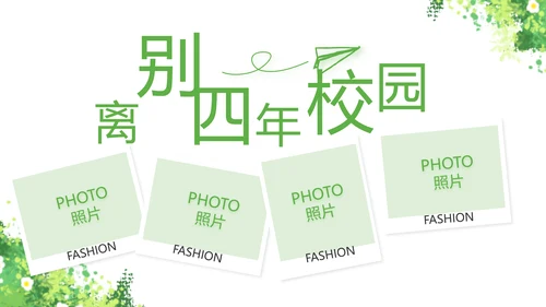 致青春毕业季青春毕业纪念册PPT