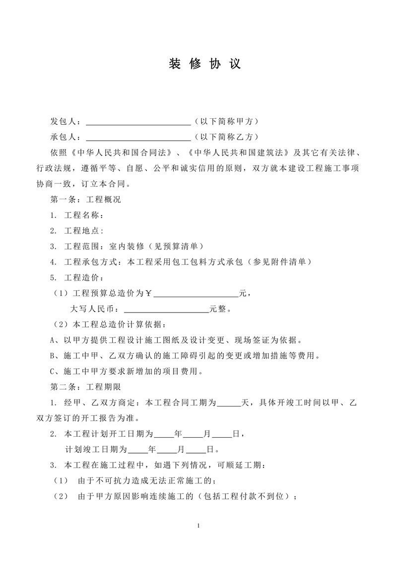 办公室装修合同样本