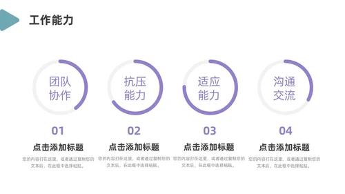 绿色紫色简约风入职自我介绍PPT模板