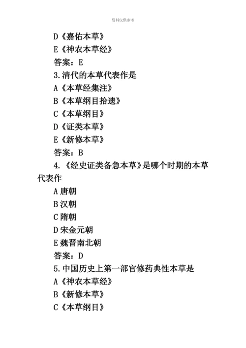 执业药师中药学考试题库历代本草代表作练习题及答案.docx