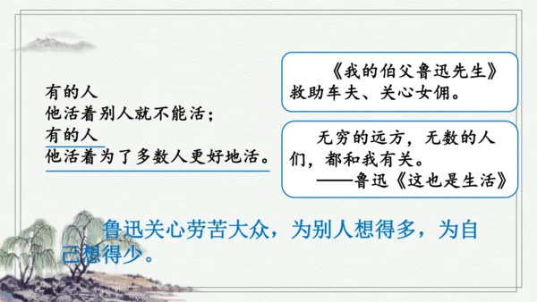 部编版六年级上册语文 28 有的人——纪念鲁迅有感 课件