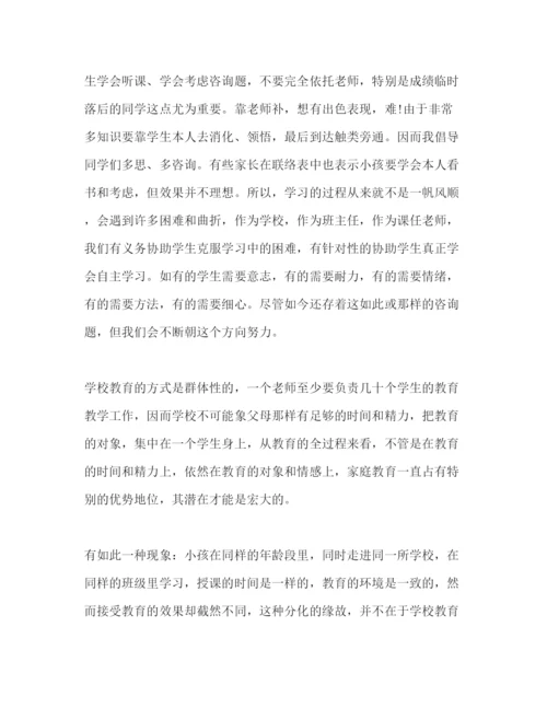 精编年家长会范文参考发言稿.docx