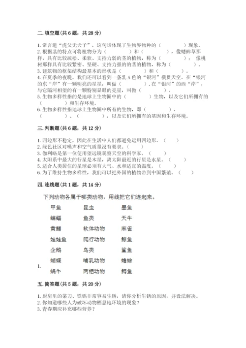 教科版科学六年级下册期末测试卷附参考答案【培优b卷】.docx