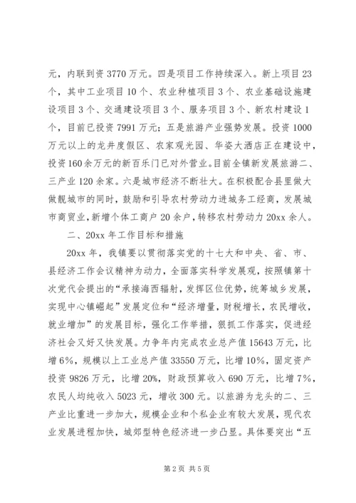 乡镇经济发展情况总结及工作计划.docx