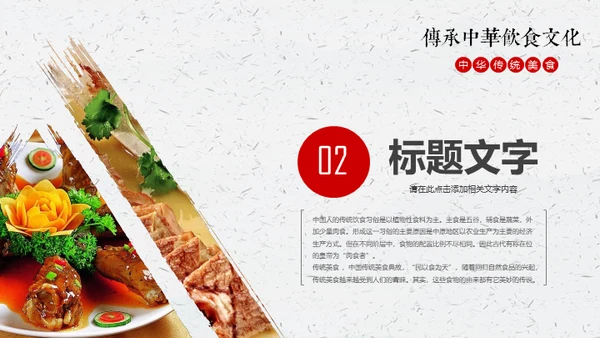 中华传统美食通用PPT模板