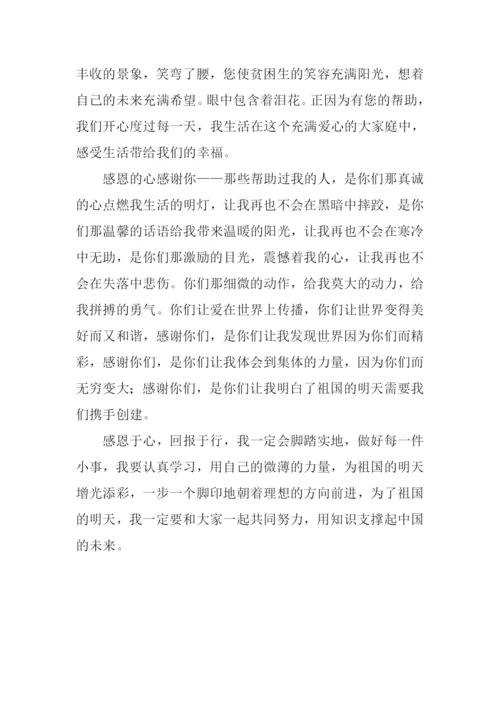 感恩的心-感谢有你演讲稿900字.docx