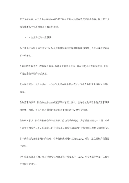 公司合并方案.docx