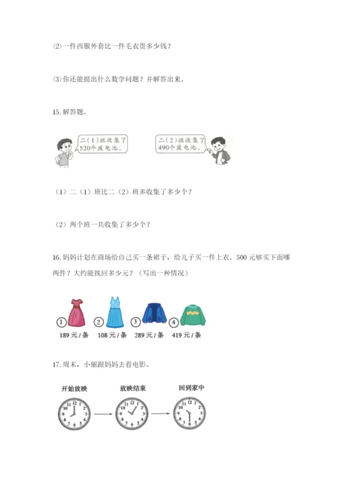 小学三年级数学应用题50道及参考答案（黄金题型）.docx