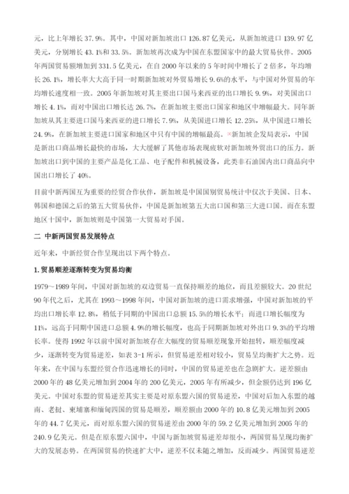 中国与新加坡的经济关系.docx