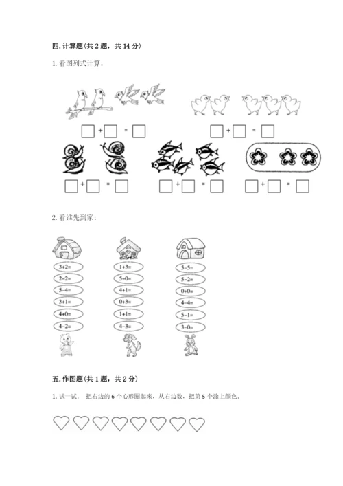 人教版一年级上册数学期中测试卷带答案（培优a卷）.docx