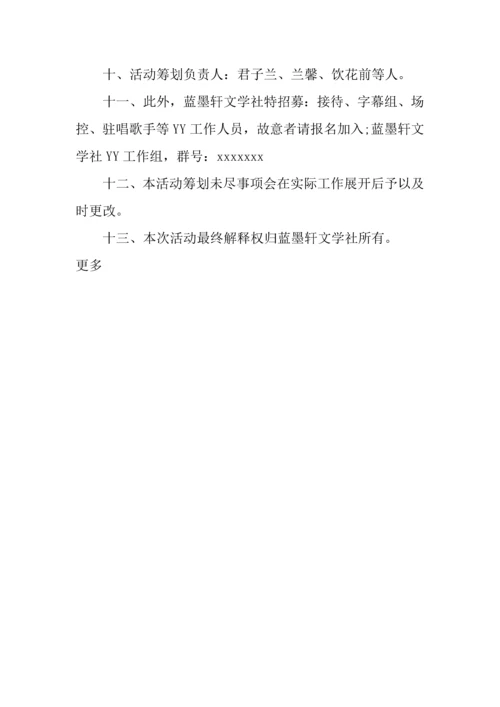 七夕情人节活动策划.docx