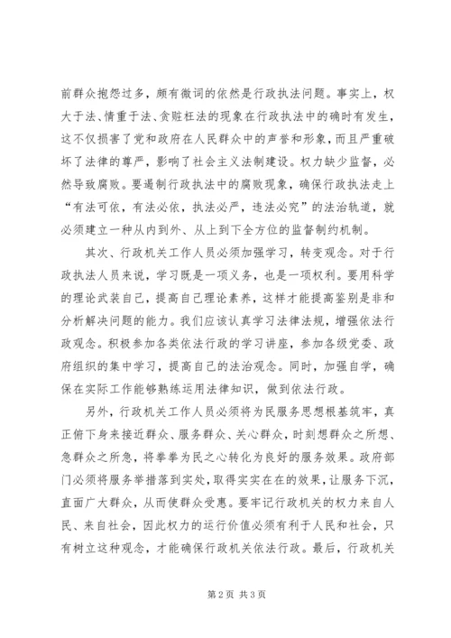 学习依法行政心得体会.docx