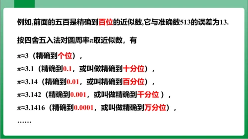 1.5.3近似数 课件 (共21张PPT)【2023秋人教七上数学高效实用备课】