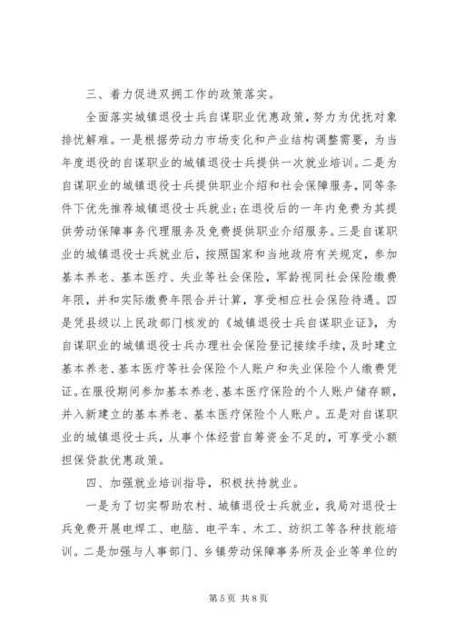 机关单位双拥工作计划三篇.docx
