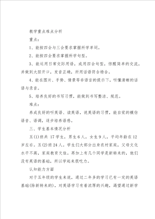 小学英语教师个人教学工作计划10篇