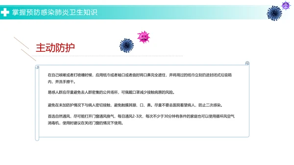 关于如何预防新型冠状病毒知识解读PPT