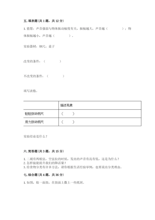 教科版四年级上册科学期末测试卷（巩固）word版.docx
