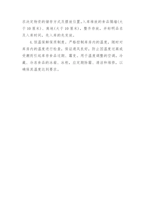 初中学生营养餐食品安全管理制度.docx