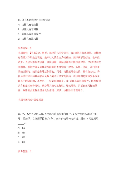 2022年湖北咸宁通山县城市社区专职工作者招考聘用30人自我检测模拟卷含答案解析5