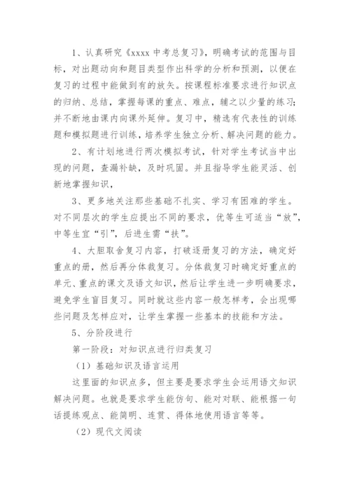 初三语文下学期教学工作计划.docx