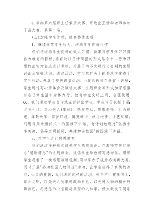 高中教师德育心得体会5篇.docx