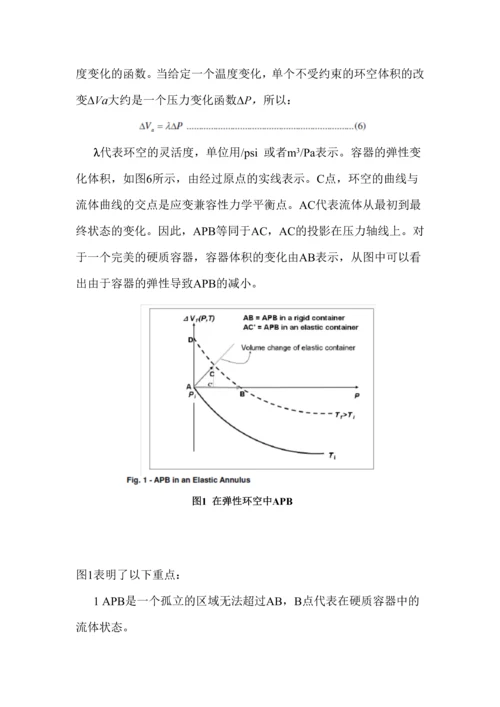 确认深水井处于APB风险的筛选系统.docx