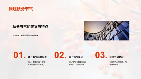 秋分节气对气候的影响