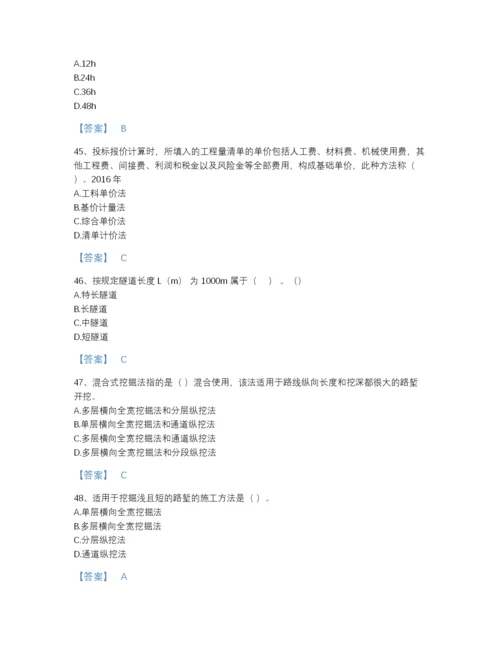 2022年山东省一级建造师之一建公路工程实务点睛提升提分题库完整参考答案.docx