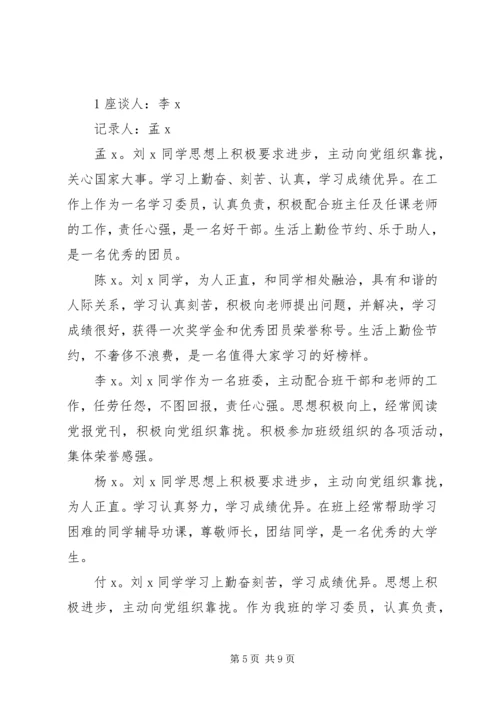 民主评议党员会议记录7.docx