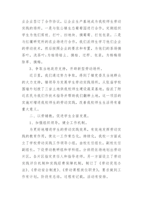 小学劳动教育课题中期报告.docx