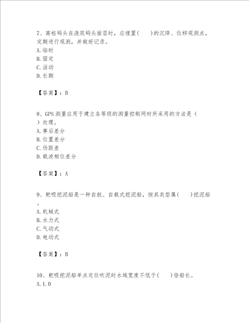 一级建造师之一建港口与航道工程实务题库带精品答案