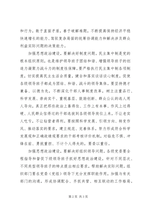 加强思想政治建设交流.docx