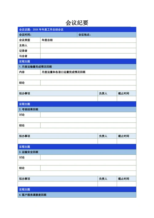 会议纪要文档格式