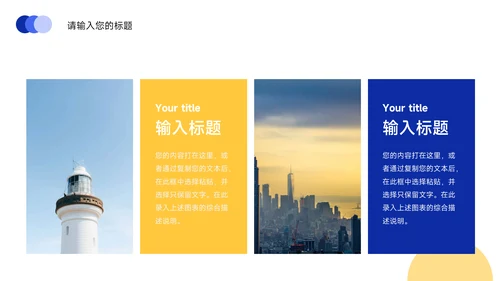 黄蓝简洁黄蓝教学设计PPT模板