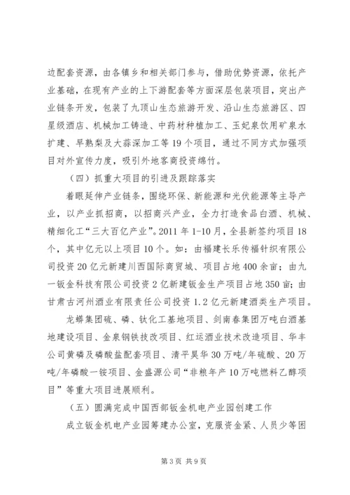 招商局总结及新年安排.docx