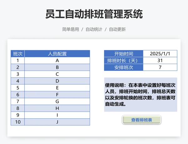 员工自动排班管理系统