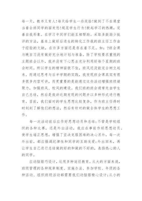 职高班主任期末总结.docx