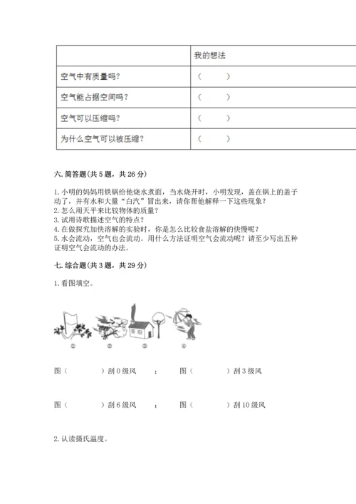 教科版三年级上册科学期末测试卷最新.docx