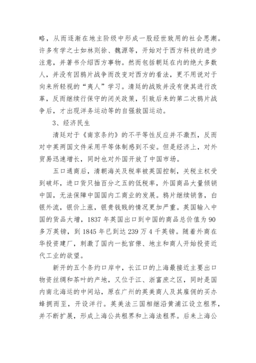 历史鸦片战争的知识点总结.docx