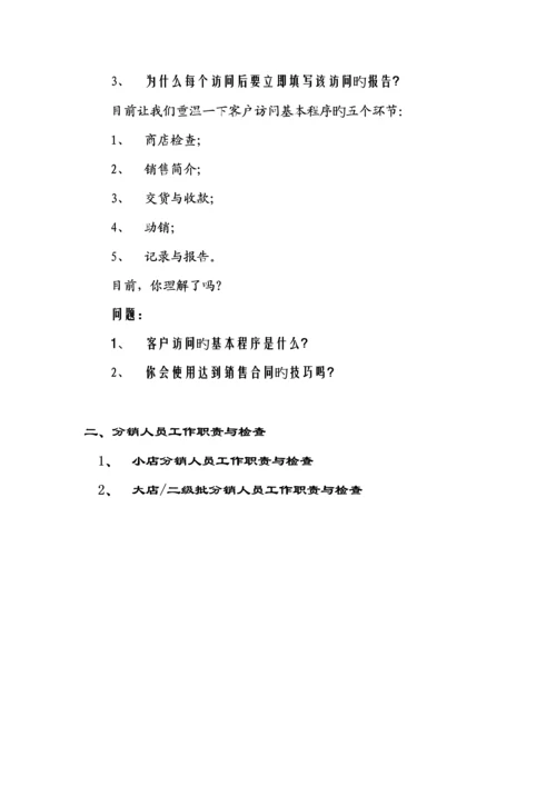 深度分销重点标准手册.docx