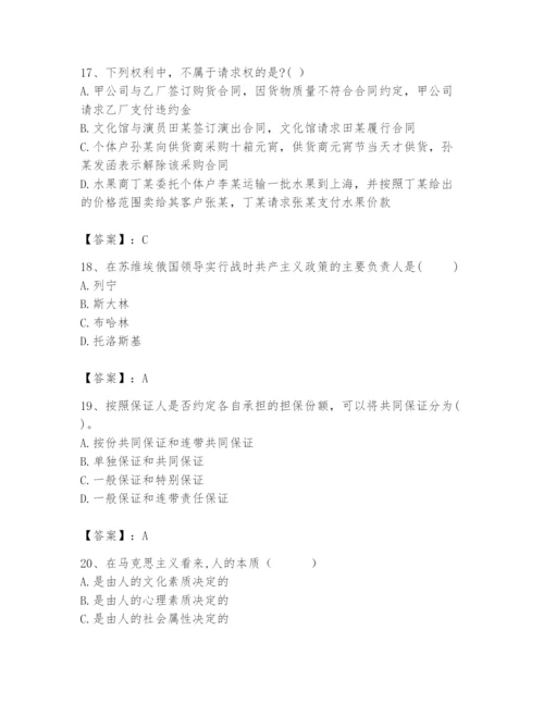 2024年国家电网招聘之法学类题库含答案【满分必刷】.docx